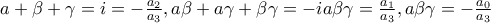 a+\beta +\gamma =i=-\frac{a_{2}}{a_{3}}, a\beta +a\gamma +\beta \gamma =-ia\beta \gamma =\frac{a_{1}}{a_{3}}, a\beta \gamma =-\frac{a_{0}}{a_{3}}