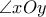 \angle{xOy}