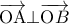 \overrightarrow {{\rm O}{\rm A}}  \bot \overrightarrow {{\rm O}B}