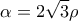 \displaystyle{ 
\alpha  = 2\sqrt 3 \rho  
}