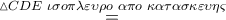 \mathop  = \limits^{\vartriangle CDE\,\,\iota \sigma o\pi \lambda \varepsilon \upsilon \rho o\,\,\alpha \pi o\,\,\kappa \alpha \tau \alpha \sigma \kappa \varepsilon \upsilon \eta \varsigma }