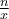  \frac{n}{x} 