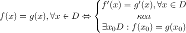 \displaystyle{f(x)=g(x),\forall x \in D \Leftrightarrow \left\{\begin{matrix} 
f{'}(x)=g{'}(x),\forall x \in D\\  
\kappa \alpha \iota \\  
\exists x_0 \n D : f(x_0)=g(x_0) &  
\end{matrix}\right.}}