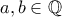 a,b \in \mathbb Q