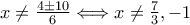 x \neq \frac{4 \pm 10}{6} \Longleftrightarrow x \neq \frac{7}{3}, - 1