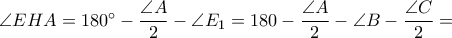 \angle EHA=180&deg;-\dfrac{\angle A}{2}-\angle E_1=180-\dfrac{\angle A}{2}-\angle B -\dfrac{\angle C}{2}=