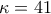 \kappa =41