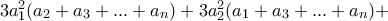 3a_{1}^{2}(a_{2}+a_{3}+...+a_{n})+3a_{2}^{2}(a_{1}+a_{3}+...+a_{n})+ 3a_{1}^{2}(a_{2}+a_{3}+...+a_{n})+3a_{2}^{2}(a_{1}+a_{3}+...+a_{n})+