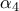 \alpha _{4}