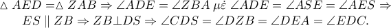 \begin{array}{*{20}c} 
   {\vartriangle AED = \vartriangle ZAB \Rightarrow \angle ADE = \angle ZBA\;\mu \dot \varepsilon \;\angle ADE = \angle ASE = \angle AES \Rightarrow }  \\ 
   {ES\parallel ZB \Rightarrow ZB \bot DS \Rightarrow \angle CDS = \angle DZB = \angle DEA = \angle EDC.}  \\ 
 
 \end{array}