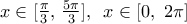 x\in [\frac{\pi }{3},\,\frac{5\pi }{3}],\,\,\,x\in [0,\,\,2\pi ]