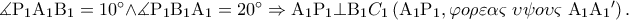 \measuredangle {\rm P}_1 {\rm A}_1 {\rm B}_1  = 10^ \circ   \wedge \measuredangle {\rm P}_1 {\rm B}_1 {\rm A}_1  = 20^ \circ   \Rightarrow {\rm A}_1 {\rm P}_1  \bot {\rm B}_1 C_1 \left( {{\rm A}_1 {\rm P}_1 ,\varphi o\rho \varepsilon \alpha \varsigma \;\upsilon \psi o\upsilon \varsigma \;{\rm A}_1 {\rm A}_1{'} } \right).