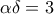 \displaystyle{\alpha \delta =3}