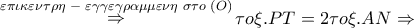 \mathop  \Rightarrow \limits^{\varepsilon \pi \iota \kappa \varepsilon \nu \tau \rho \eta \,\, - \,\,\varepsilon \gamma \gamma \varepsilon \gamma \rho \alpha \mu \mu \varepsilon \nu \eta \,\,\sigma \tau o\,\,\left( O \right)} \tau o\xi .PT = 2\tau o\xi .AN \Rightarrow
