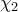 \chi _{2}