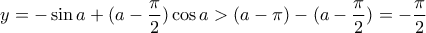 y=-\sin a+(a-\dfrac{\pi}{2})\cos a>(a-\pi) -(a-\dfrac{\pi}{2})=-\dfrac{\pi}{2}