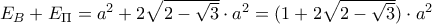 E_{B}+E_{\Pi }=a^{2}+2\sqrt{2-\sqrt{3}}\cdot a^{2}=(1+2\sqrt{2-\sqrt{3}})\cdot a^{2}