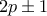 2p \pm 1