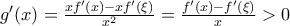 {g}'(x)=\frac{x{f}'(x)-x{f}'(\xi )}{{{x}^{2}}}=\frac{{f}'(x)-{f}'(\xi )}{x}>0