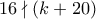16 \nmid (k+20)