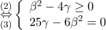 \mathop  \Leftrightarrow \limits_{(3)}^{(2)} \left\{ \begin{array}{l} 
 {\beta ^2} - 4\gamma  \ge 0 \\  
 25\gamma  - 6{\beta ^2} = 0 \\  
 \end{array} \right.