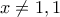 x \neq 1,1