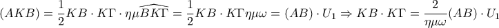 \displaystyle{(AKB)=\frac{1}{2}KB\cdot K\Gamma \cdot \eta\mu \widehat{BK \Gamma}=\frac{1}{2}KB\cdot K\Gamma \eta\mu\omega=(AB) \cdot U_1\Rightarrow  KB\cdot K\Gamma=\frac{2}{\eta\mu\omega}(AB) \cdot U_1}