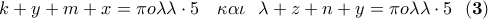 \displaystyle{k+y+m+x=\pi o\lambda\lambda\cdot5 \ \ \ \kappa\alpha\iota \ \ \lambda+z+n+y=\pi o\lambda\lambda\cdot5 \ \ \bf{(3)}}