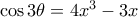 \cos 3\theta=4x^3-3x \cos 3\theta=4x^3-3x