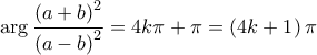\displaystyle{\arg \frac{{{{\left( {a + b} \right)}^2}}}{{{{\left( {a - b} \right)}^2}}} = 4k\pi  + \pi  = \left( {4k + 1} \right)\pi }