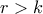 r>k