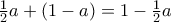 \frac{1}{2}a+ (1-a)= 1 - \frac {1}{2} a