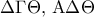 \Delta \Gamma \Theta ,\,{\rm A}\Delta \Theta