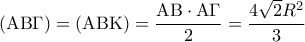 \left( {{\rm A}{\rm B}\Gamma } \right) = \left( {{\rm A}{\rm B}{\rm K}} \right) = \displaystyle\frac{{{\rm A}{\rm B} \cdot {\rm A}\Gamma }}{2} = \displaystyle\frac{{4\sqrt 2 {R^2}}}{3}