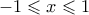 -1 \leqslant x \leqslant 1