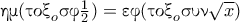 \textnormal{\gr &eta;&mu;}(\textnormal{\gr &tau;&omicron;&xi;}_o\textnormal{\gr &sigma;&phi;}\frac{1}{2})=\textnormal{\gr &epsilon;&phi;}(\textnormal{\gr &tau;&omicron;&xi;}_o\textnormal{\gr &sigma;&upsilon;&nu;}\sqrt{x})