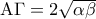 \mathrm{A}\Gamma = 2 \sqrt{\alpha \beta}