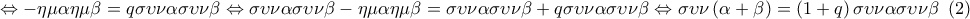 \displaystyle{ \Leftrightarrow  - \eta \mu \alpha \eta \mu \beta  = q\sigma \upsilon \nu \alpha \sigma \upsilon \nu \beta  \Leftrightarrow \sigma \upsilon \nu \alpha \sigma \upsilon \nu \beta  - \eta \mu \alpha \eta \mu \beta  = \sigma \upsilon \nu \alpha \sigma \upsilon \nu \beta  + q\sigma \upsilon \nu \alpha \sigma \upsilon \nu \beta  \Leftrightarrow \sigma \upsilon \nu \left( {\alpha  + \beta } \right) = \left( {1 + q} \right)\sigma \upsilon \nu \alpha \sigma \upsilon \nu \beta \,\,\left( 2 \right)}