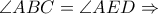 \angle ABC = \angle AED\Rightarrow