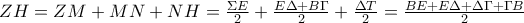 ZH=ZM+MN+NH=\frac{\Sigma E}{2}+\frac{E\Delta +B\Gamma }{2}+\frac{\Delta T}{2}=\frac{BE+E\Delta +\Delta \Gamma +\Gamma B}{2}