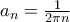 a_n = \frac{1}{2\pi n}