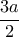 \dfrac{3a}{2}