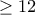 \ge 12