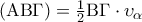 ({\rm A}{\rm B}\Gamma ) = \frac{1}{2}{\rm B}\Gamma  \cdot {\upsilon _\alpha }