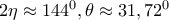 2\eta \approx 144^0, \theta \approx 31,72^0