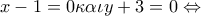 x - 1 = 0{\rm{ \kappa \alpha \iota }}y + 3 = 0 \Leftrightarrow x - 1 = 0{\rm{ \kappa \alpha \iota }}y + 3 = 0 \Leftrightarrow