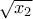 \sqrt{x_2}