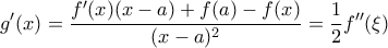 \displaystyle{g^{\prime} (x) = \frac{f^{\prime}(x) (x-a) + f(a) - f(x)}{(x-a)^2} = \frac{1}{2} f^{\prime \prime} ( \xi)}