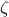 \displaystyle \zeta