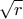\displaystyle{ 
\sqrt r  
}
